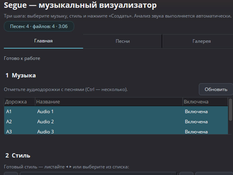 Панель Segue в DaVinci Resolve: выбраны дорожки A1–A3
